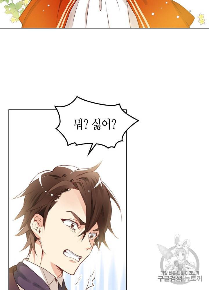 내가 딸이에요? 2화 21