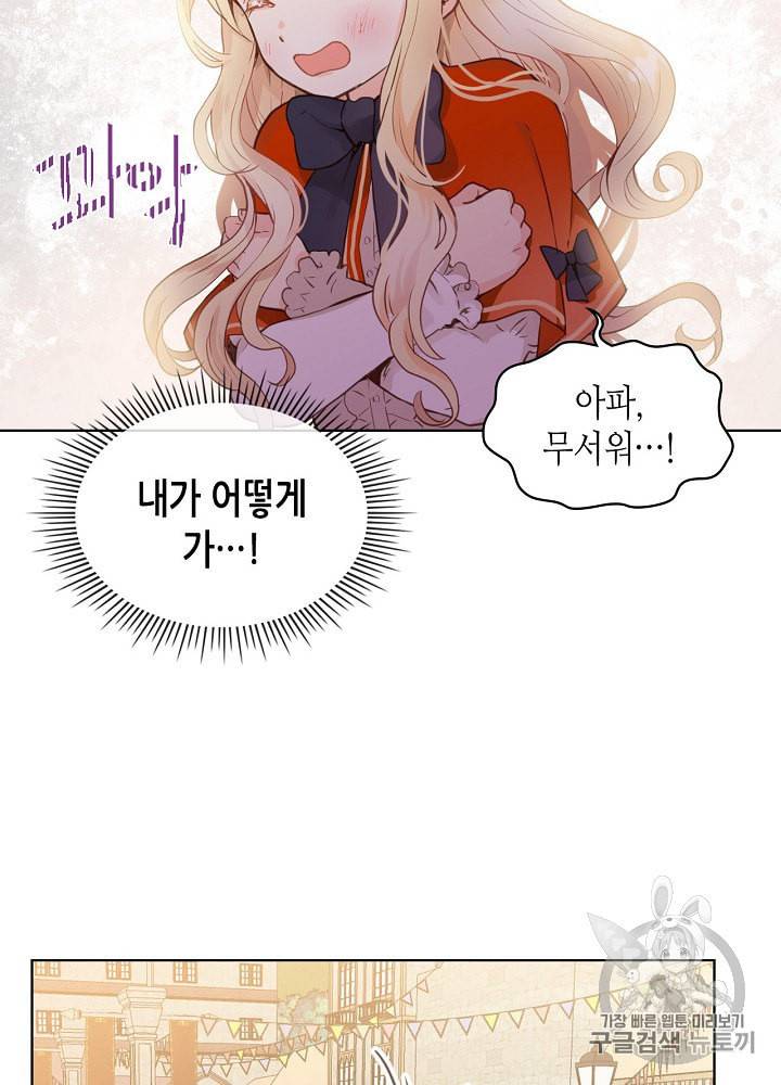 내가 딸이에요? 2화 23