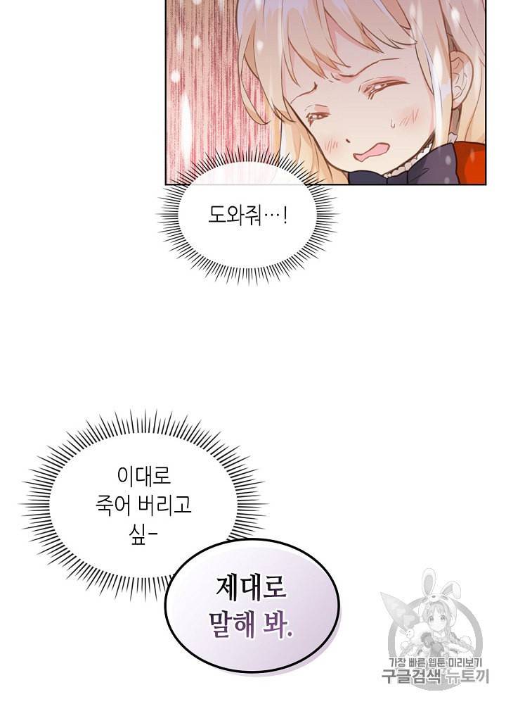 내가 딸이에요? 2화 25