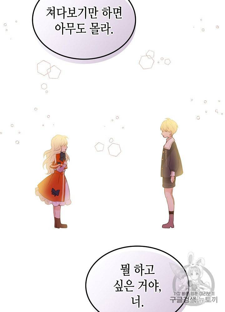 내가 딸이에요? 2화 29