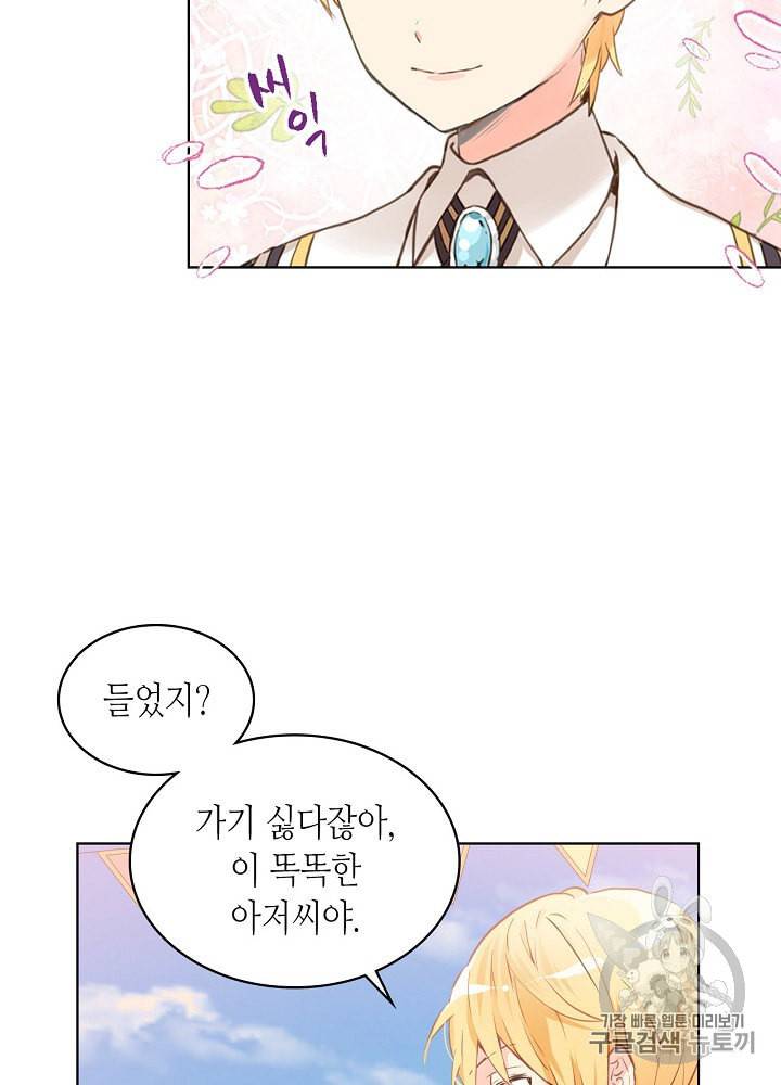 내가 딸이에요? 2화 33