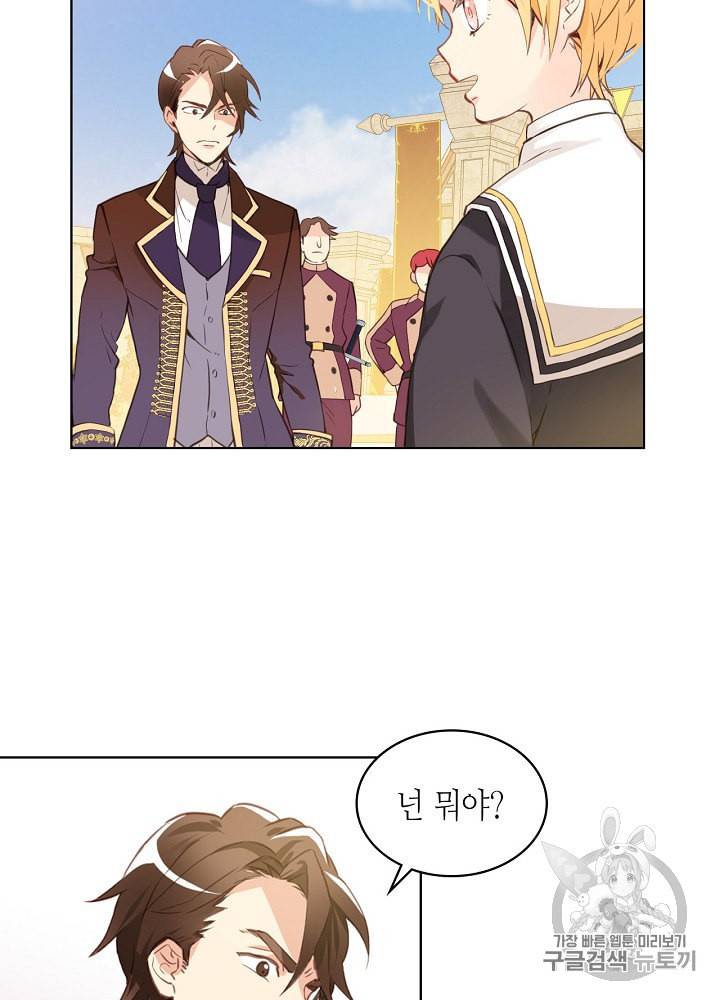 내가 딸이에요? 2화 34