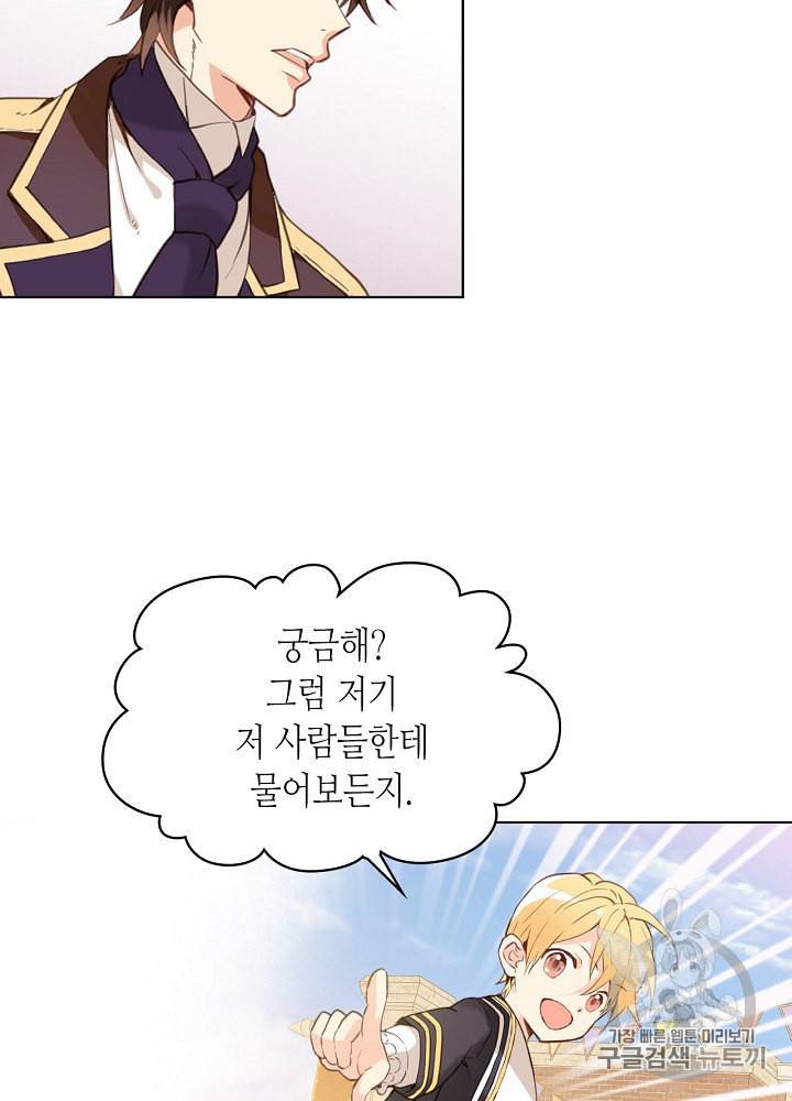 내가 딸이에요? 2화 35