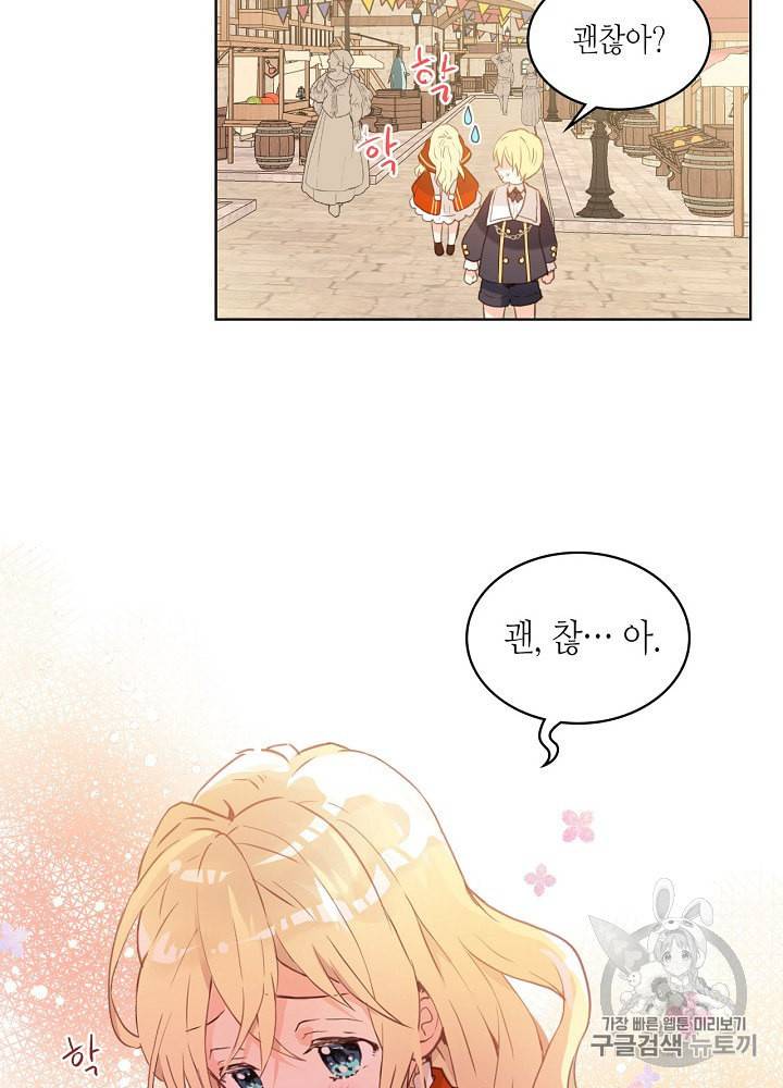 내가 딸이에요? 2화 43