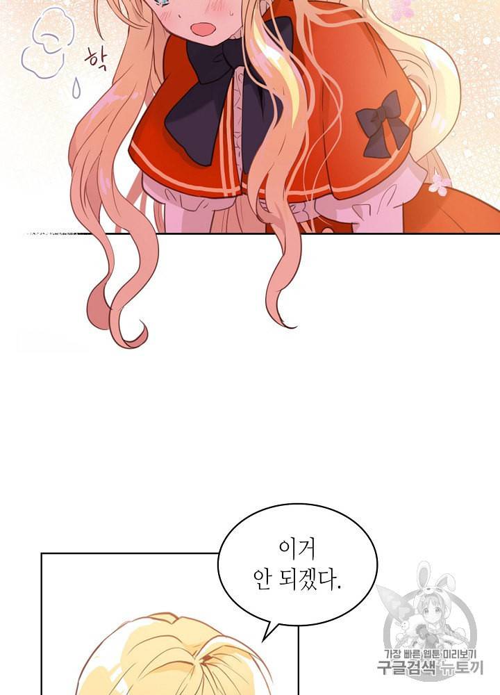 내가 딸이에요? 2화 44