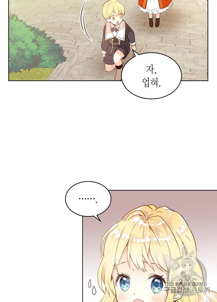 내가 딸이에요? 2화 46