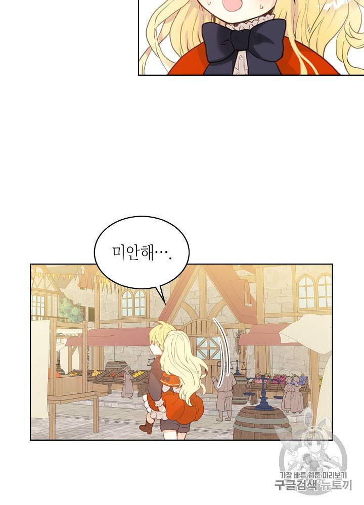 내가 딸이에요? 2화 47