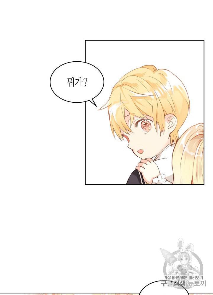 내가 딸이에요? 2화 48