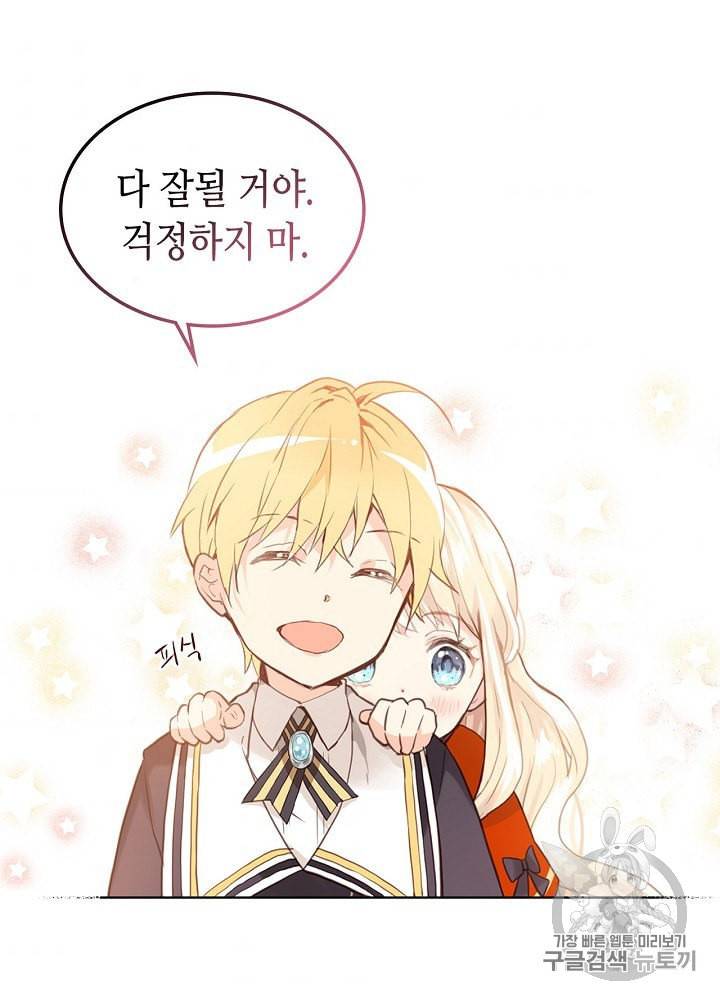 내가 딸이에요? 2화 50