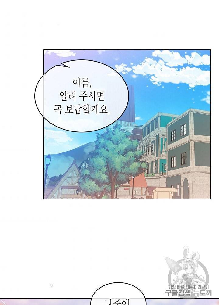내가 딸이에요? 2화 51