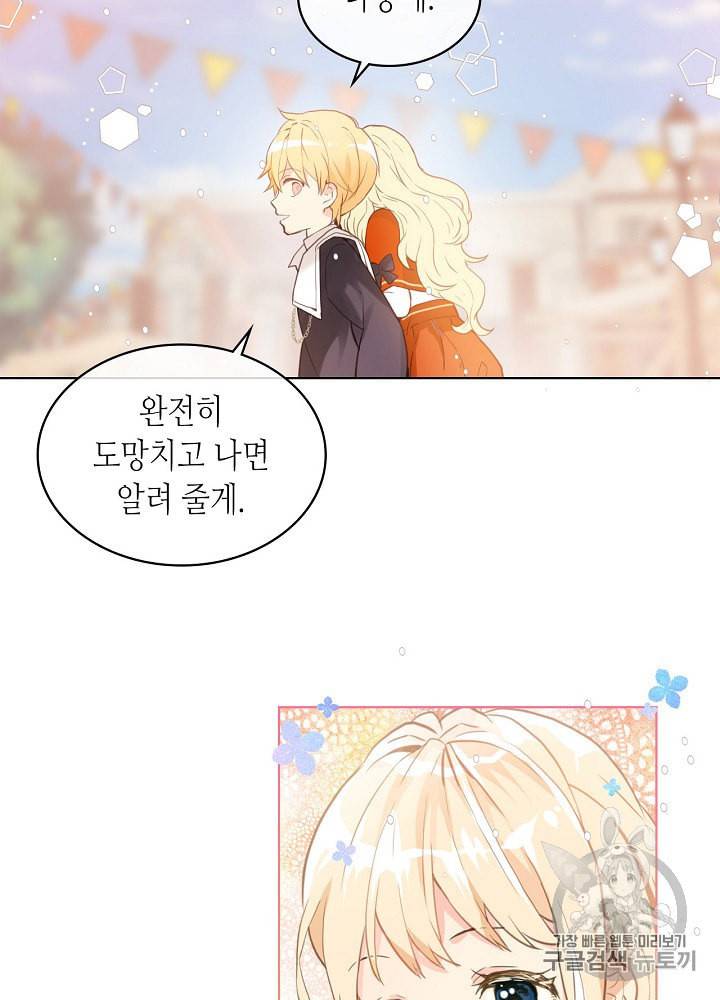 내가 딸이에요? 2화 52