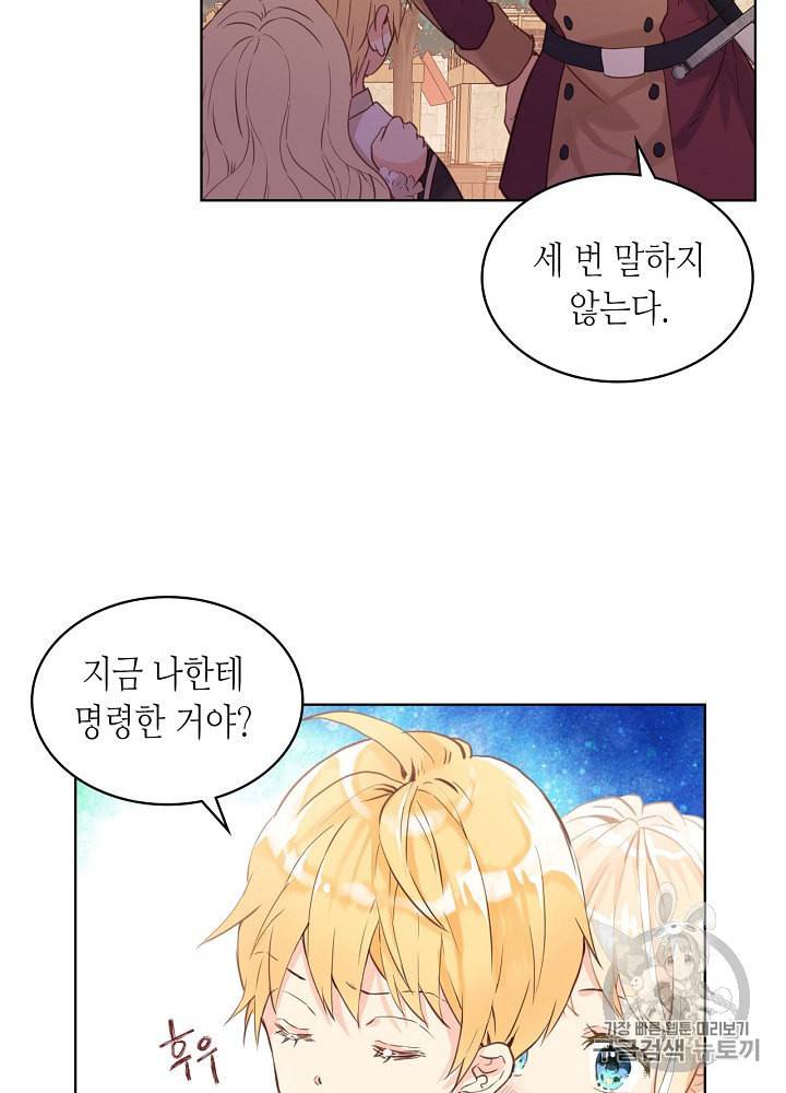내가 딸이에요? 2화 57