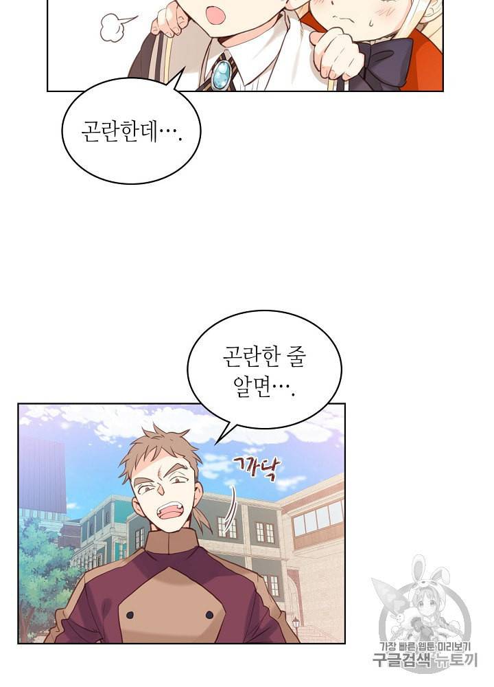 내가 딸이에요? 2화 58