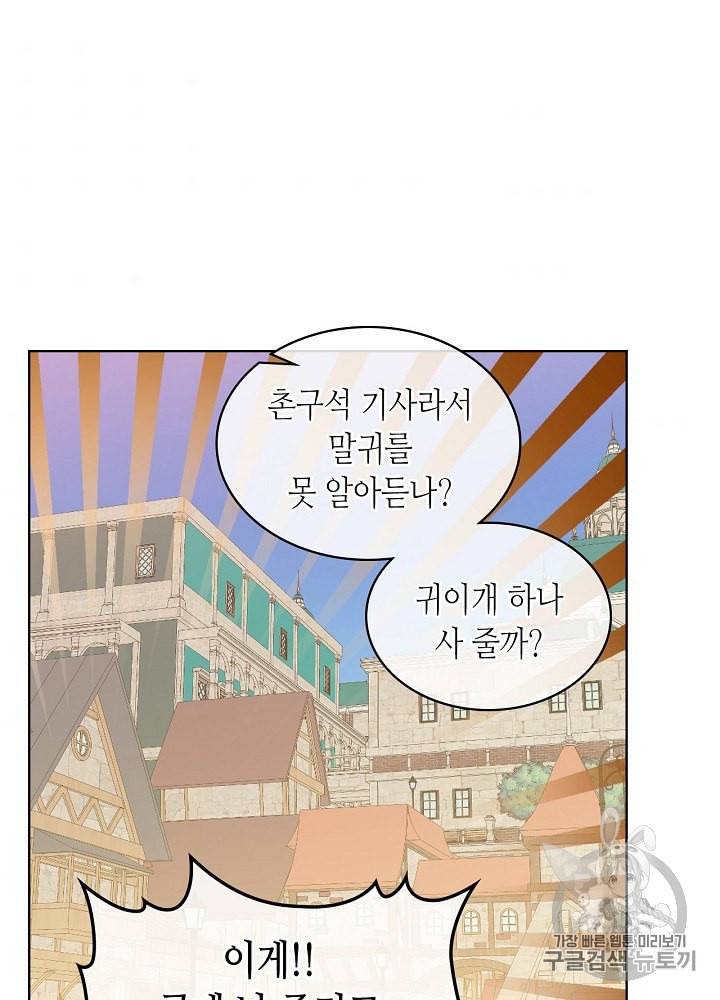 내가 딸이에요? 2화 60