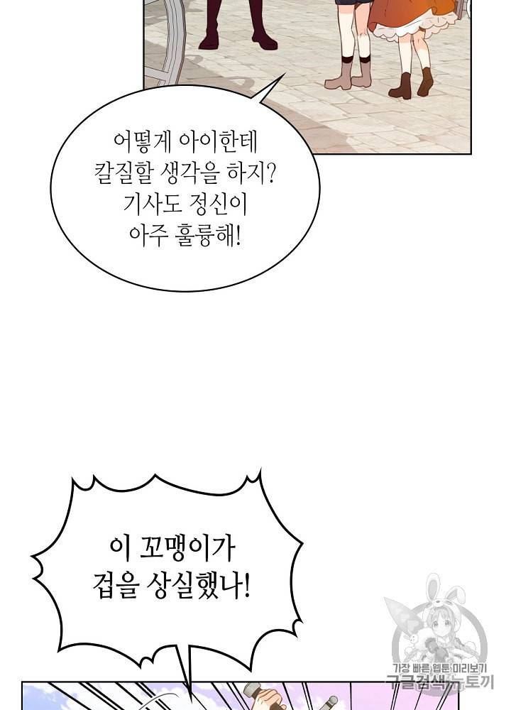 내가 딸이에요? 2화 62
