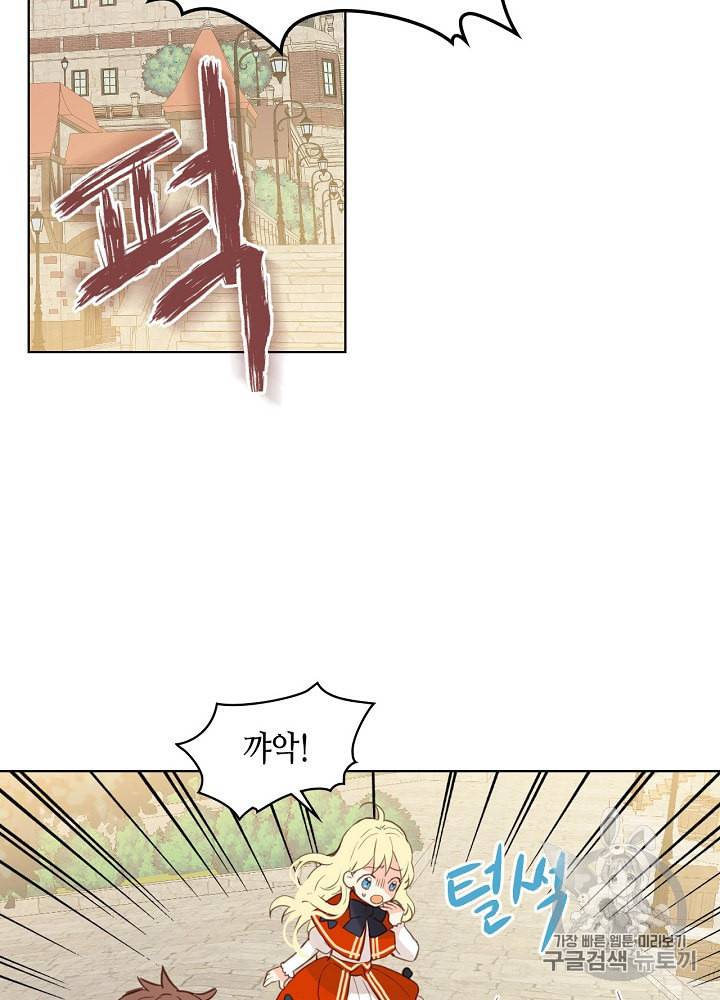 내가 딸이에요? 2화 67