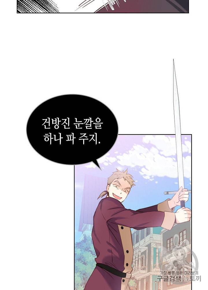 내가 딸이에요? 2화 69