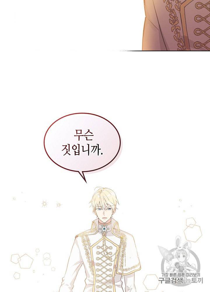 내가 딸이에요? 2화 74