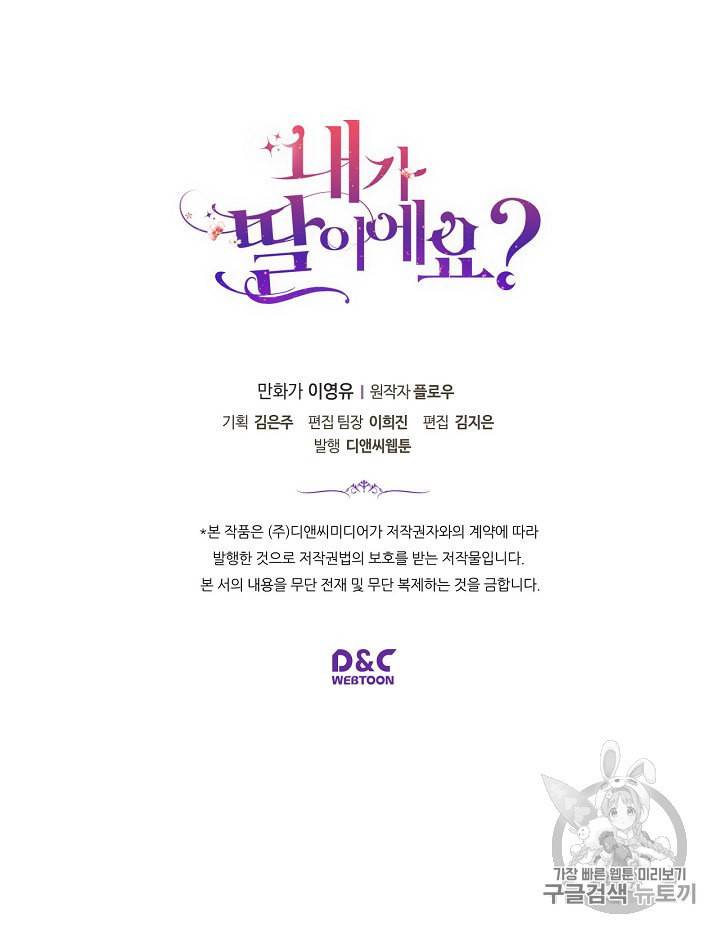 내가 딸이에요? 2화 76