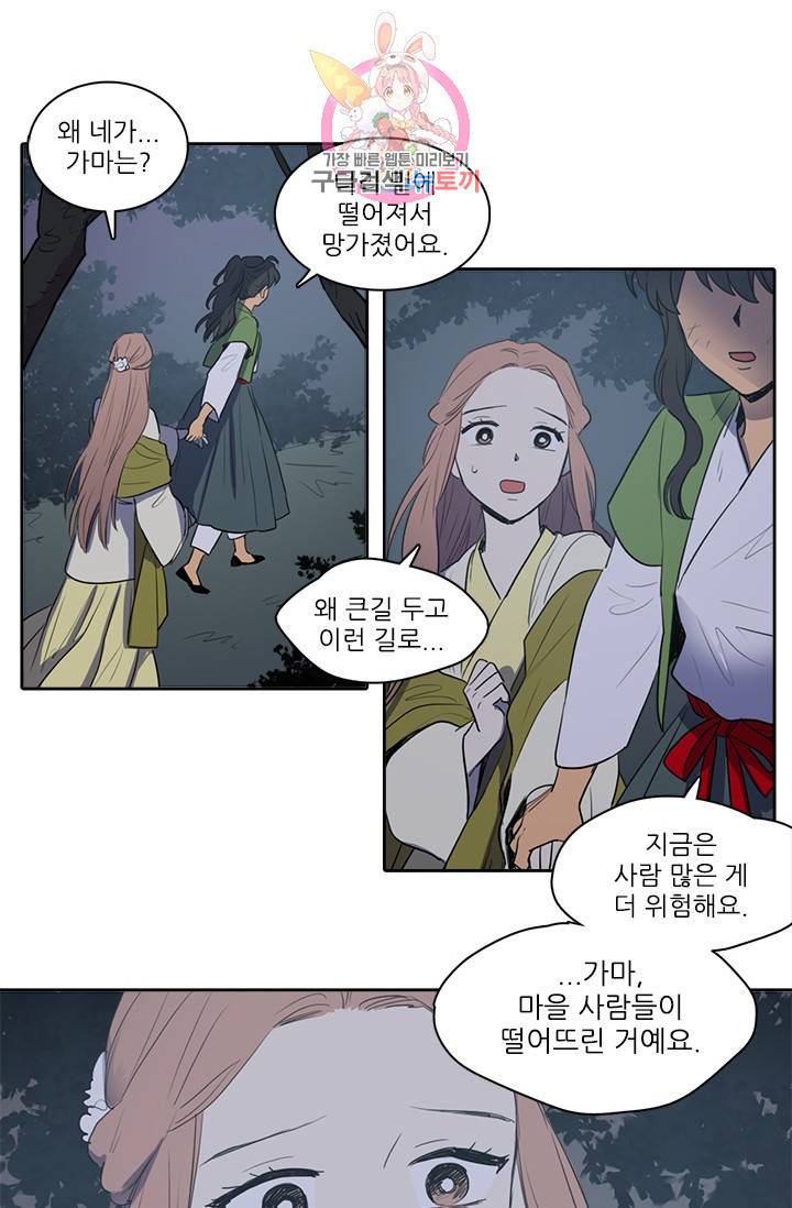 그녀의 심청 40. 창고 속의 쥐 (2) 2