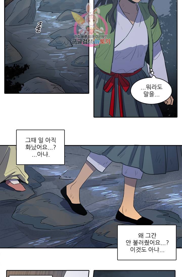 그녀의 심청 40. 창고 속의 쥐 (2) 6