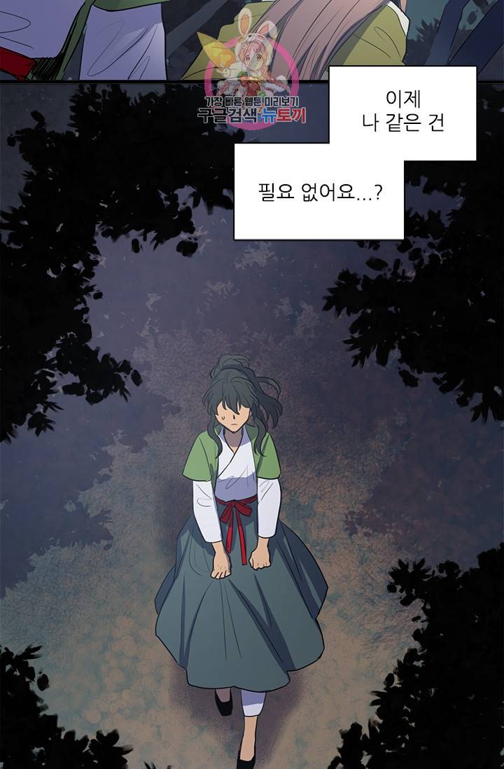 그녀의 심청 40. 창고 속의 쥐 (2) 10