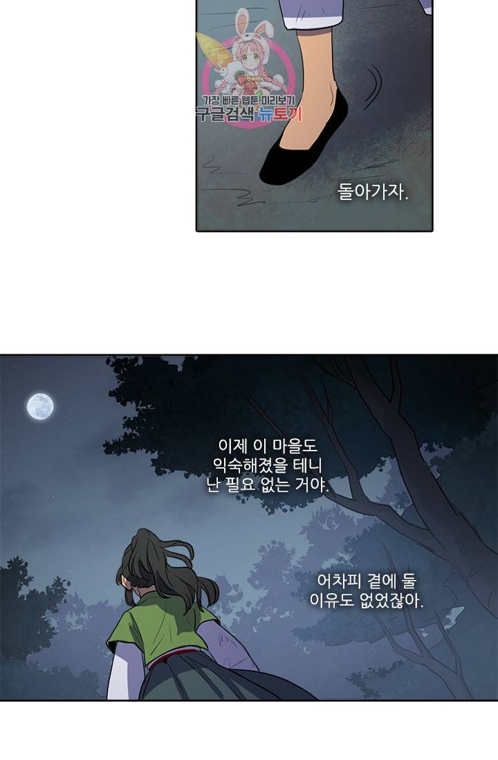 그녀의 심청 40. 창고 속의 쥐 (2) 15