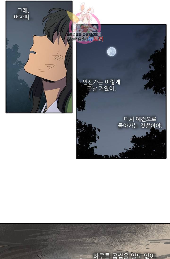 그녀의 심청 40. 창고 속의 쥐 (2) 16