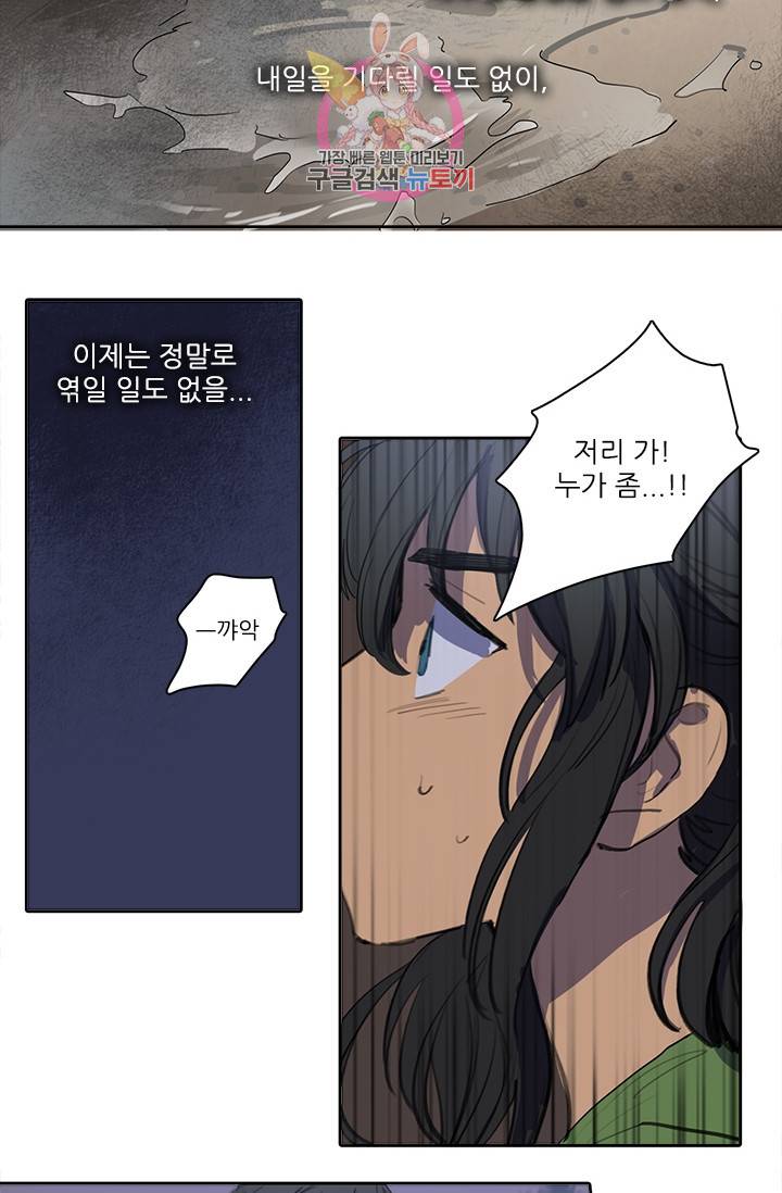 그녀의 심청 40. 창고 속의 쥐 (2) 17