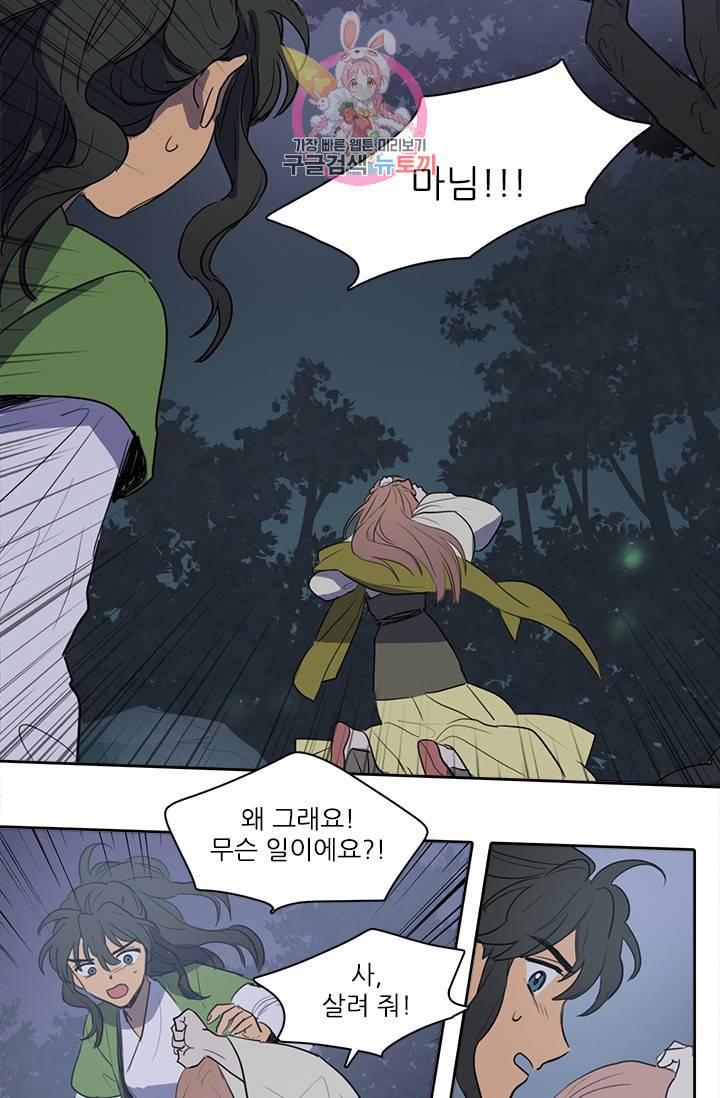 그녀의 심청 40. 창고 속의 쥐 (2) 19