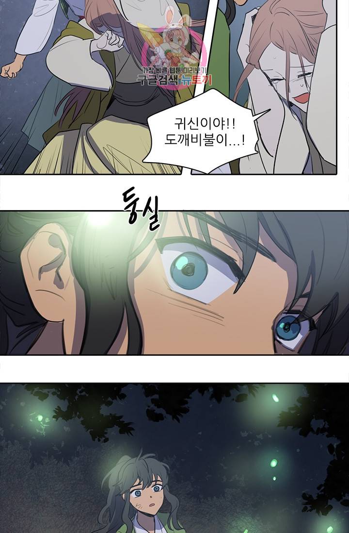 그녀의 심청 40. 창고 속의 쥐 (2) 20