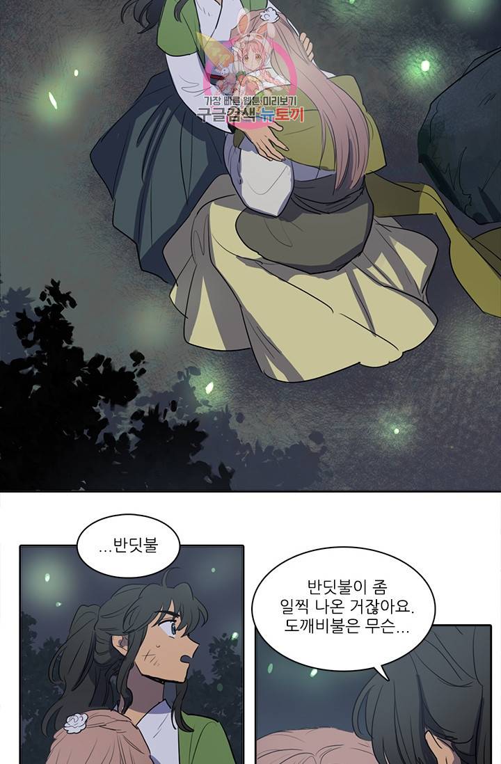 그녀의 심청 40. 창고 속의 쥐 (2) 21