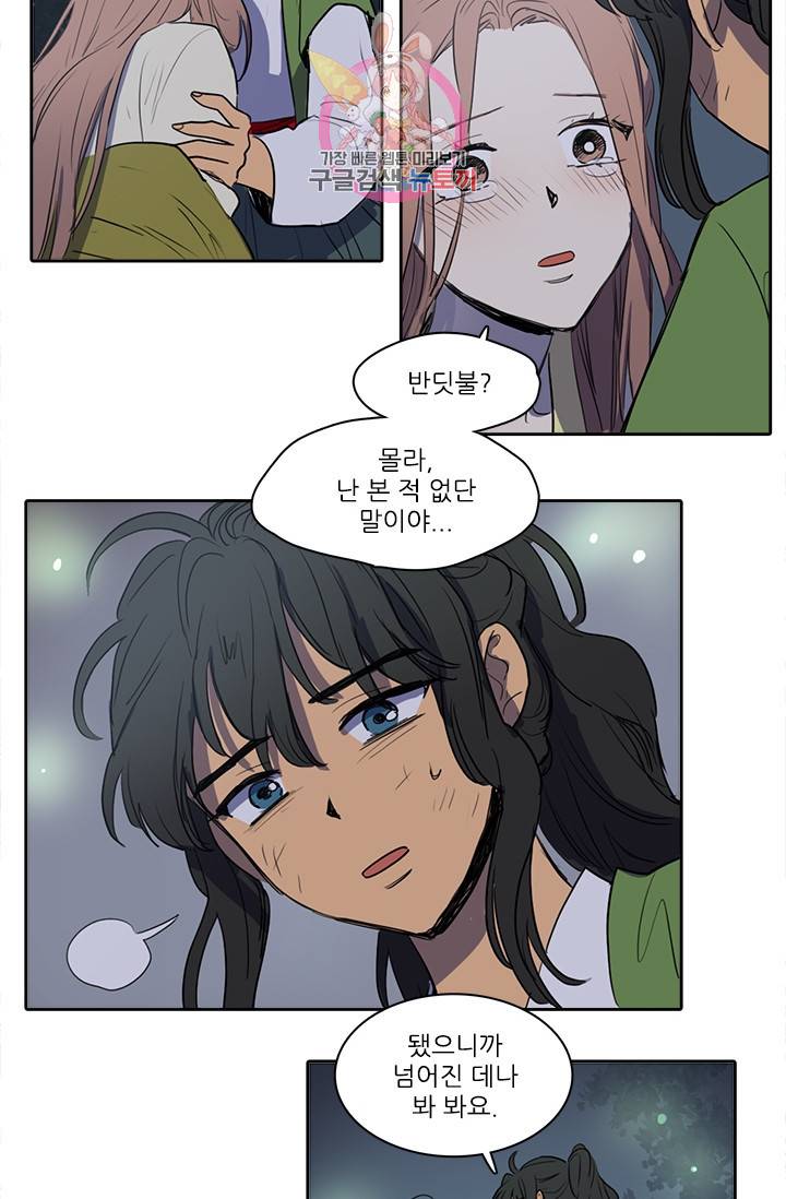 그녀의 심청 40. 창고 속의 쥐 (2) 22