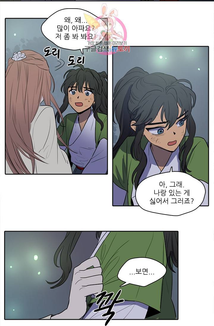 그녀의 심청 40. 창고 속의 쥐 (2) 28