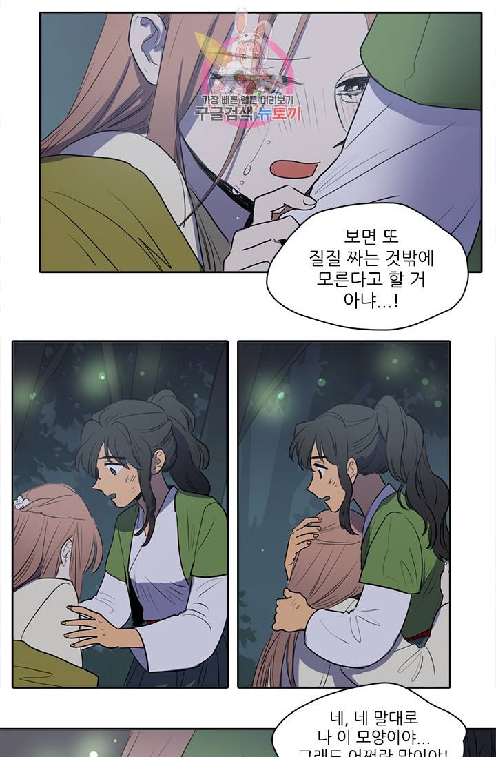 그녀의 심청 40. 창고 속의 쥐 (2) 29