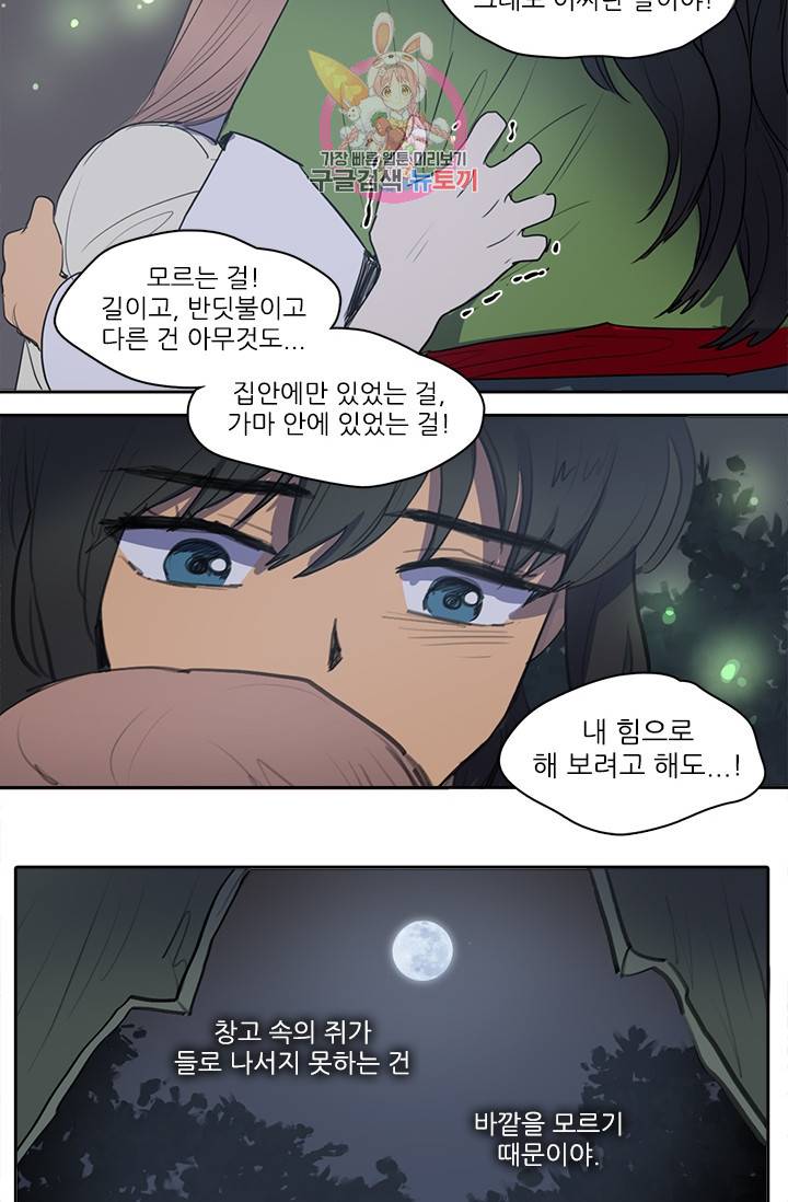 그녀의 심청 40. 창고 속의 쥐 (2) 30