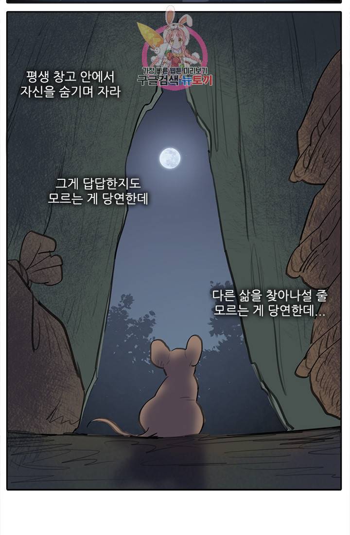 그녀의 심청 40. 창고 속의 쥐 (2) 31