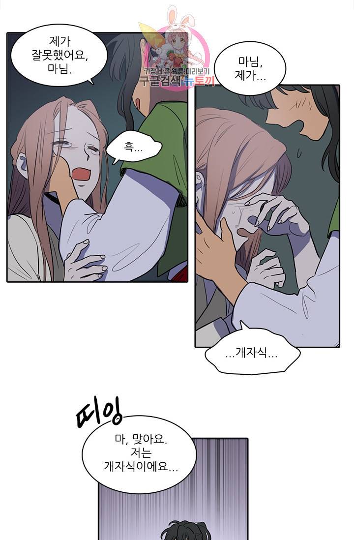그녀의 심청 40. 창고 속의 쥐 (2) 32