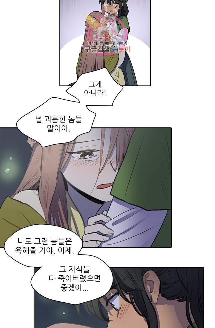 그녀의 심청 40. 창고 속의 쥐 (2) 33