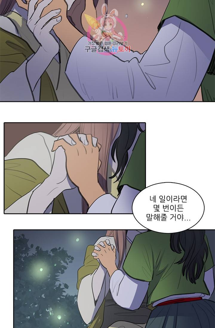 그녀의 심청 40. 창고 속의 쥐 (2) 35