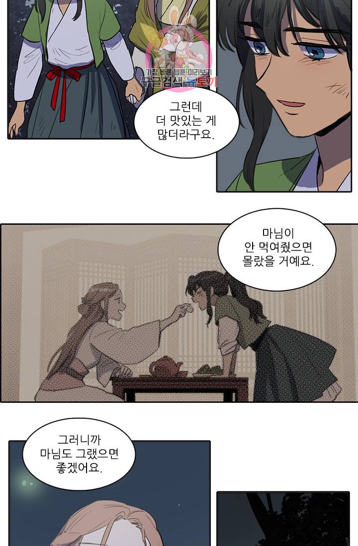 그녀의 심청 40. 창고 속의 쥐 (2) 38