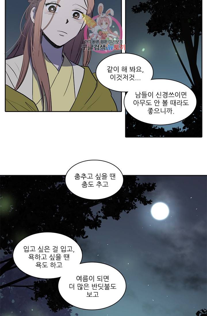 그녀의 심청 40. 창고 속의 쥐 (2) 39