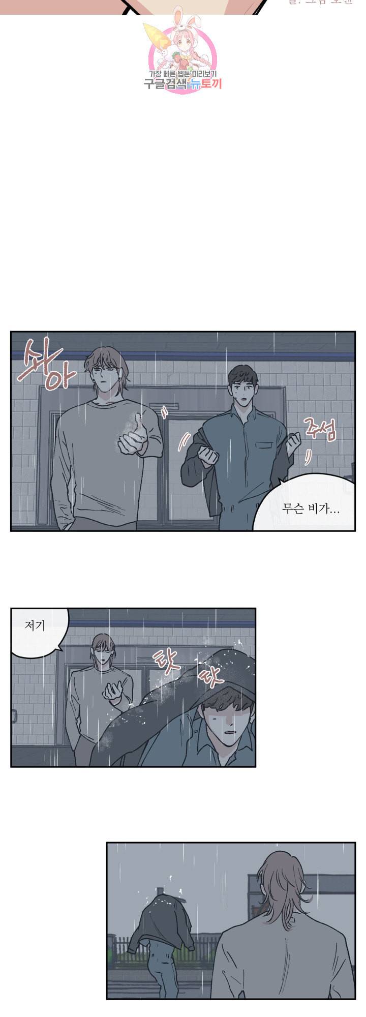 백퍼센트 클린업 32화 3