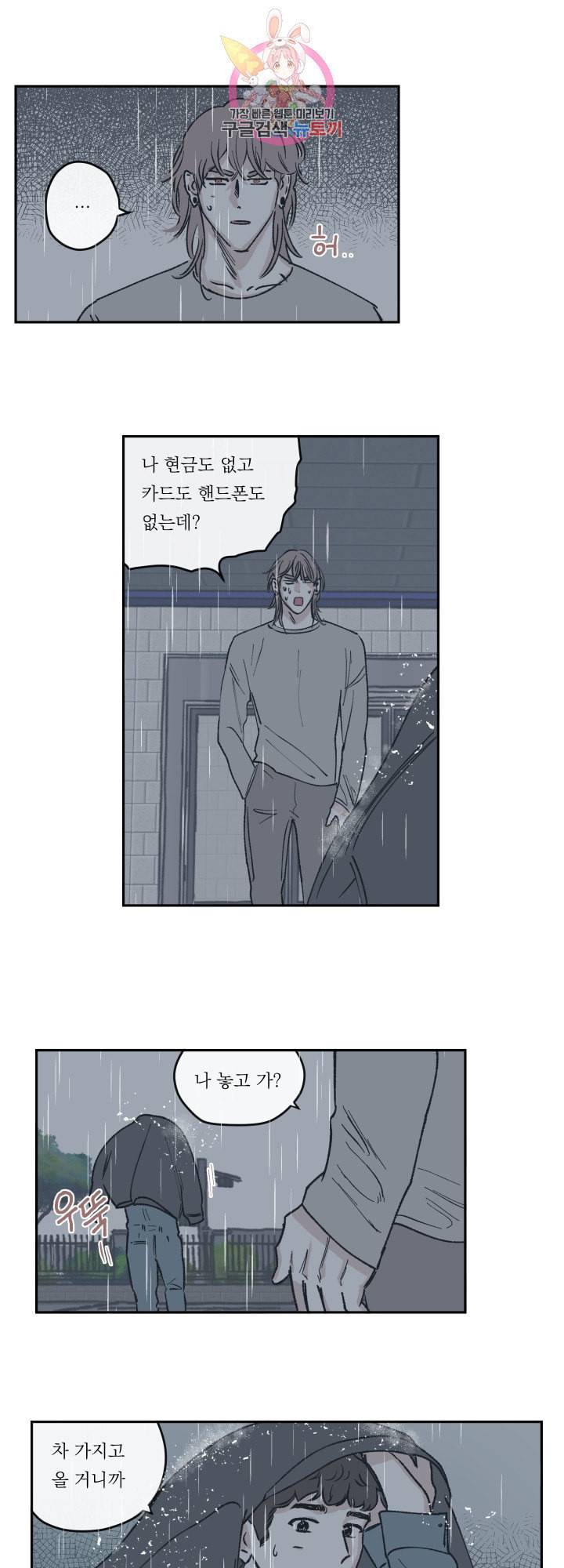 백퍼센트 클린업 32화 4