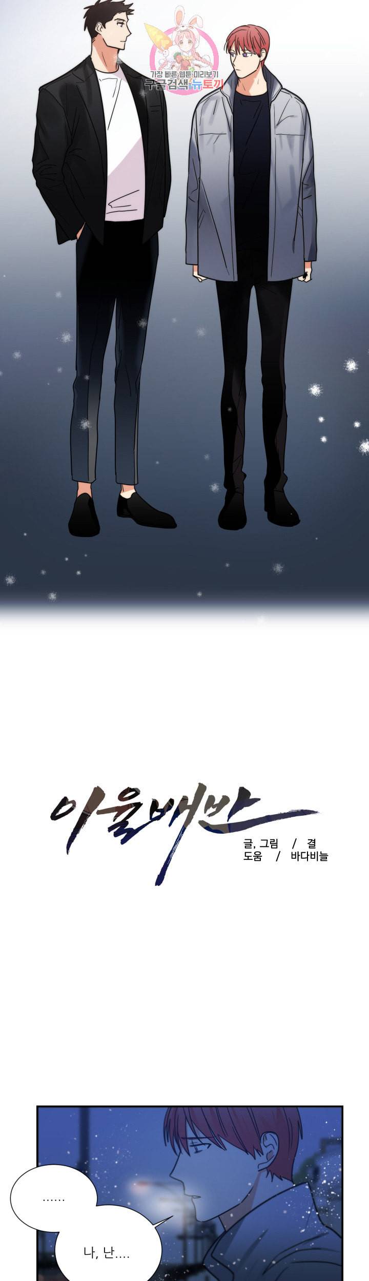 이율배반 76화 2