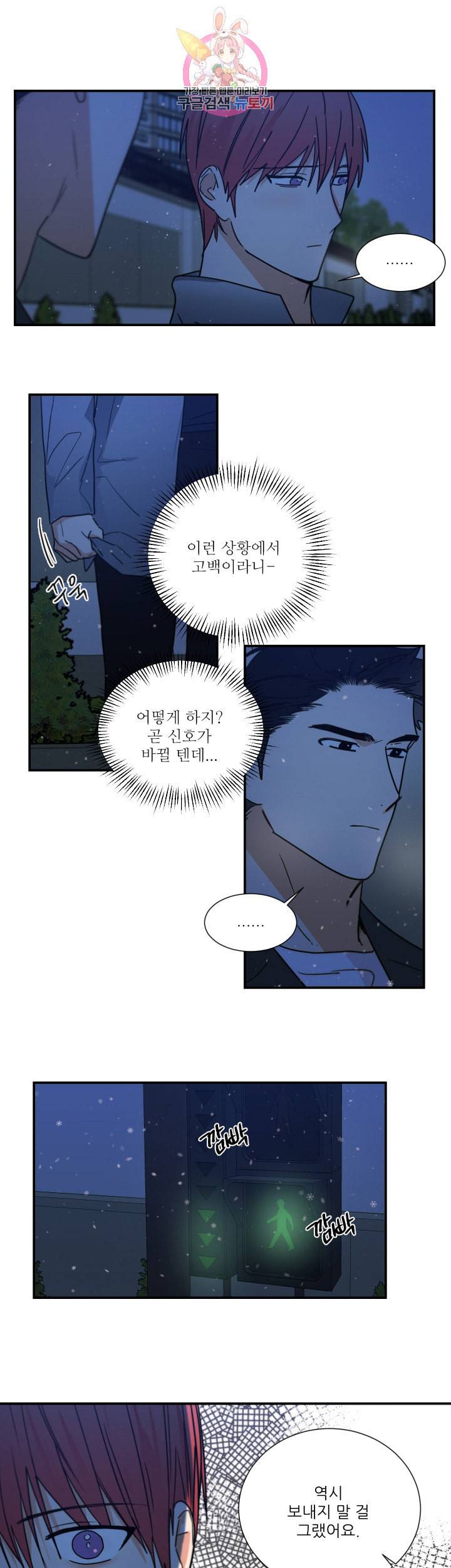 이율배반 76화 4