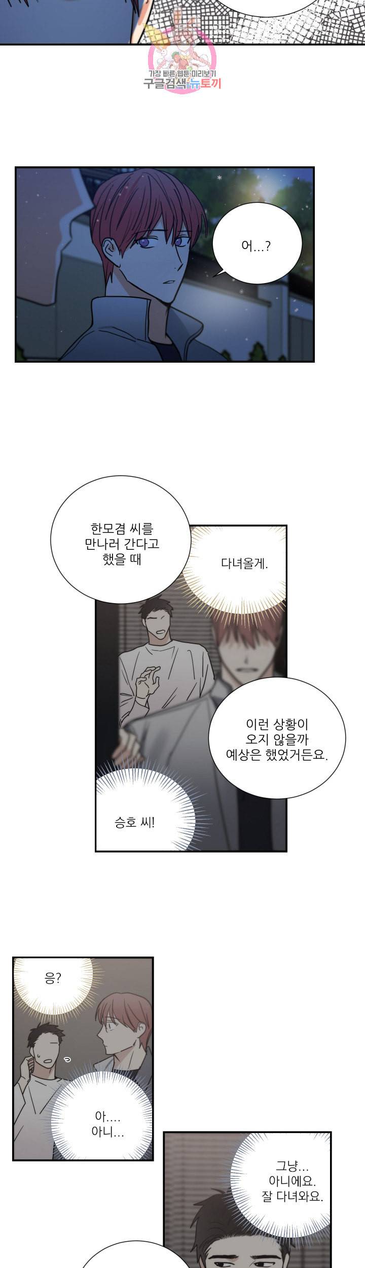 이율배반 76화 5