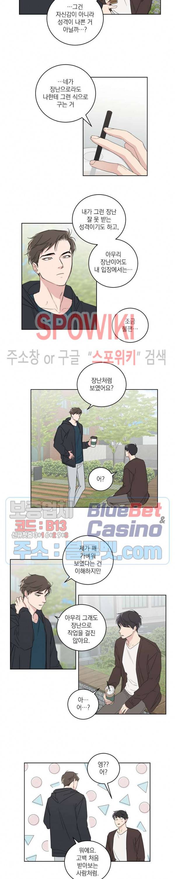 이론과 실제 10화 2