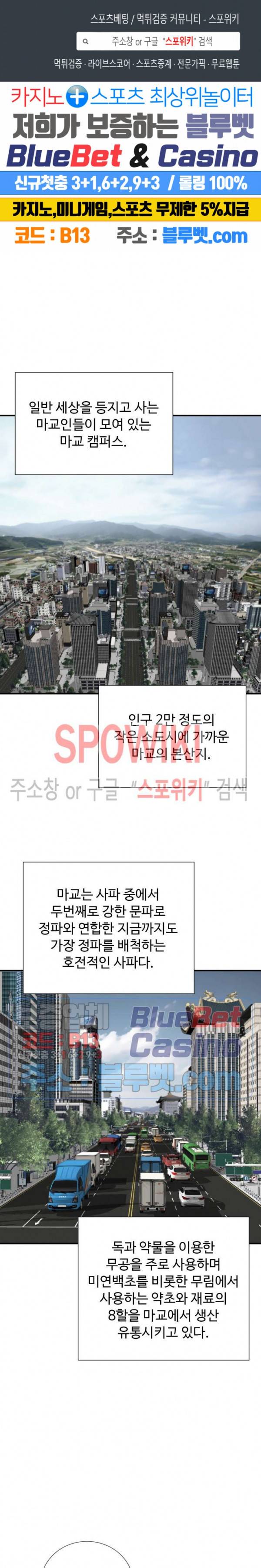 쿵푸컴퍼니 19화 1
