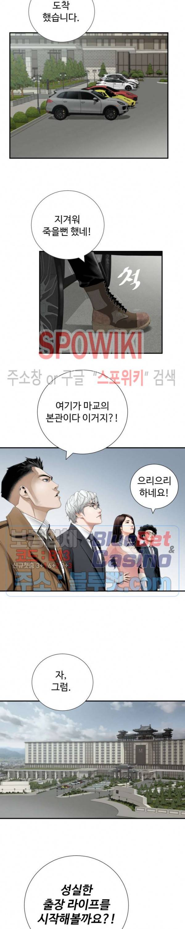 쿵푸컴퍼니 19화 2